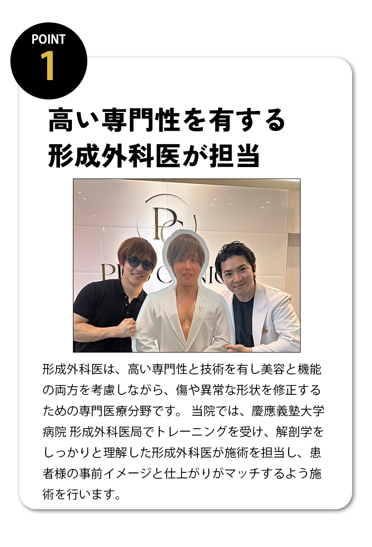 高い専門性を有する形成外科医が担当