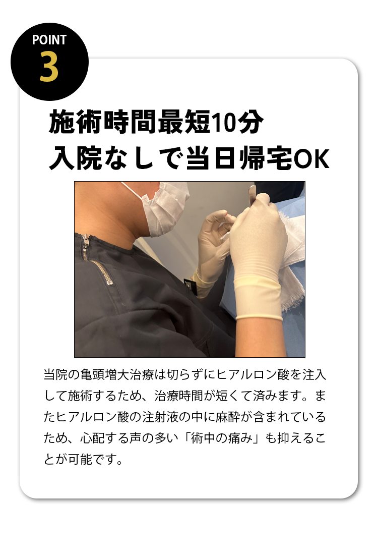 施術時間最短10分