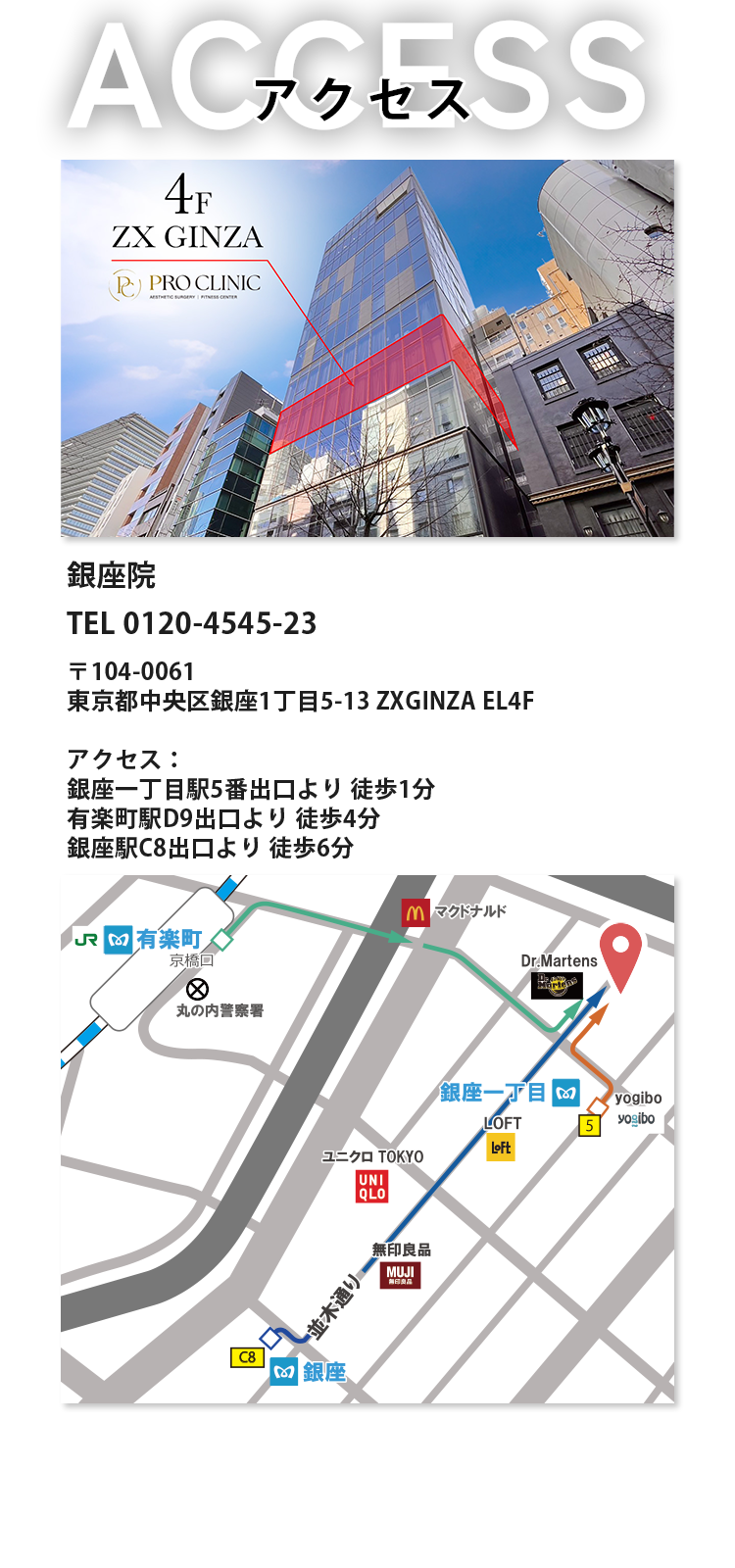 アクセス