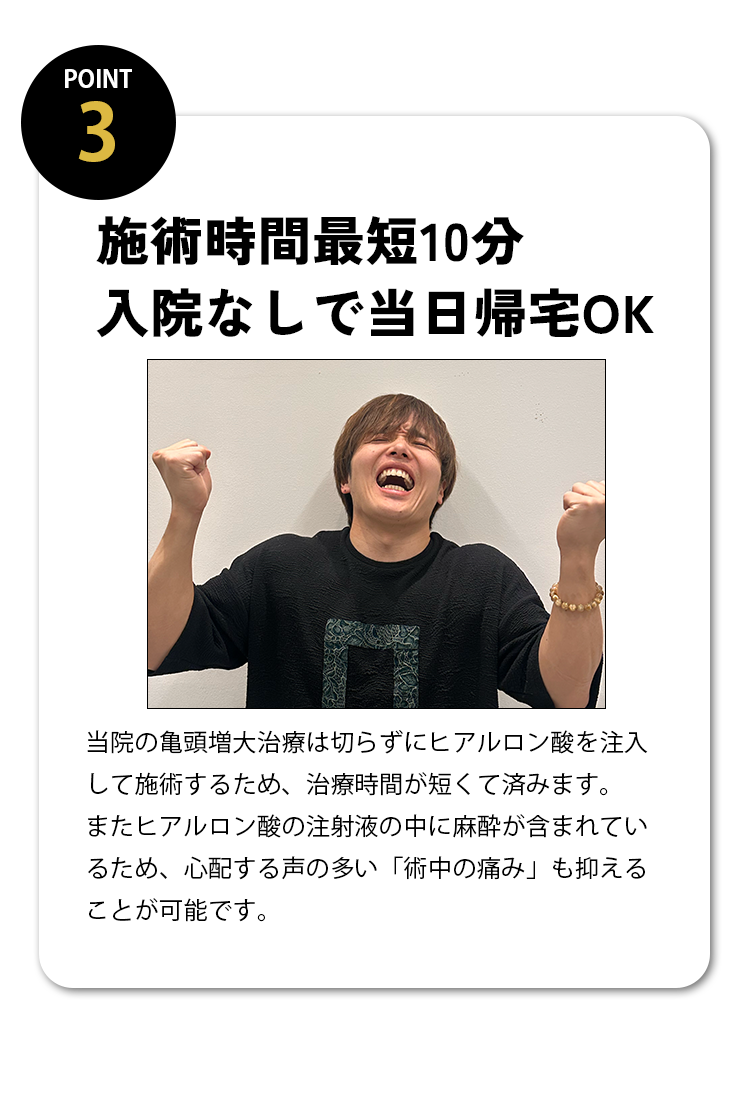 施術時間最短10分