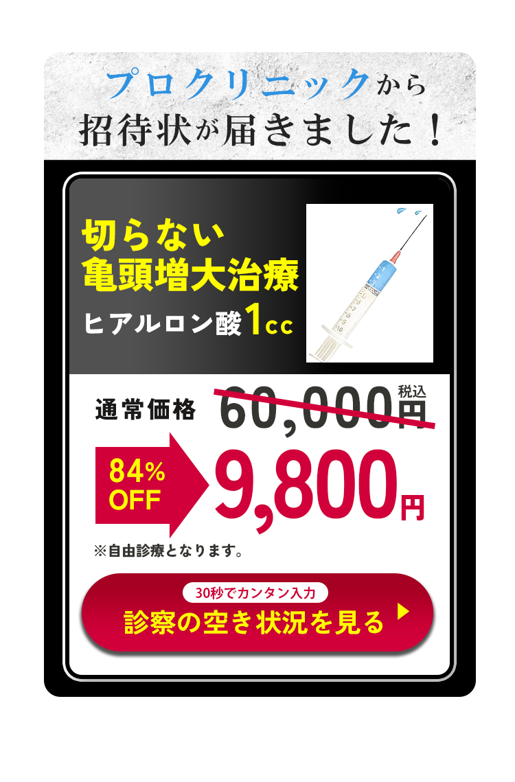 プロクリニック招待状