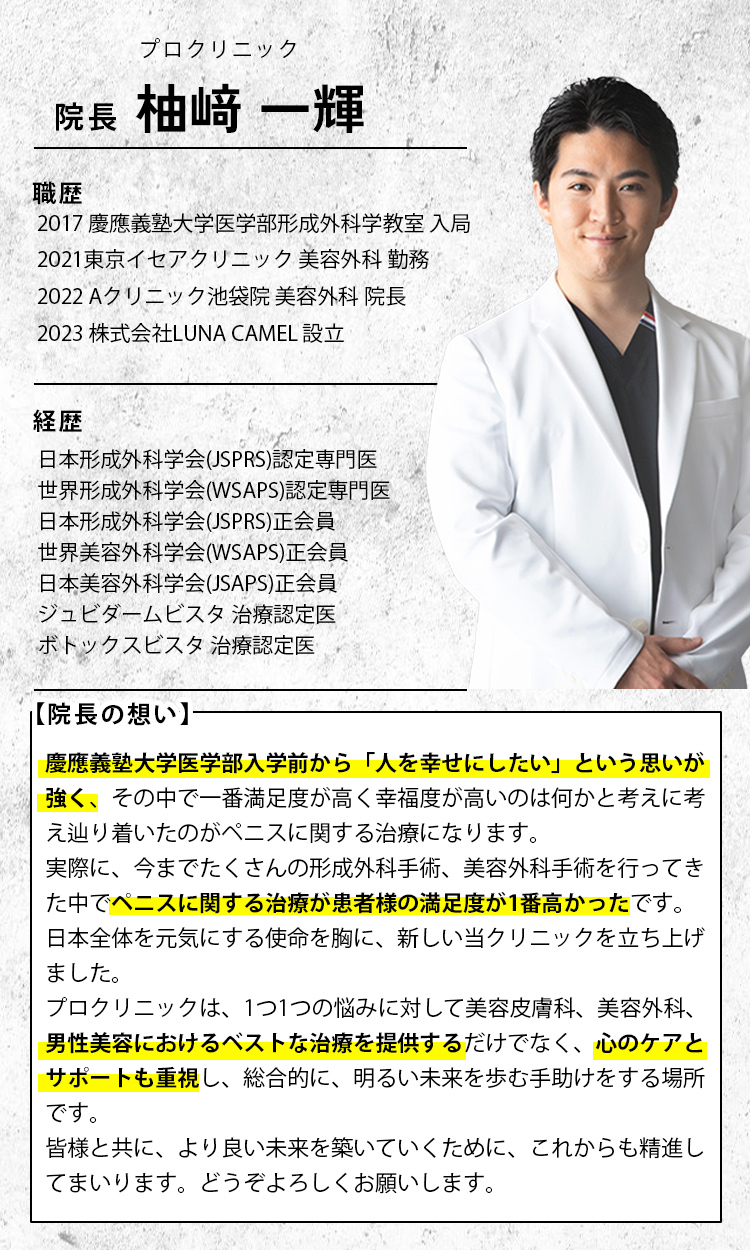 医師紹介　柚崎一輝