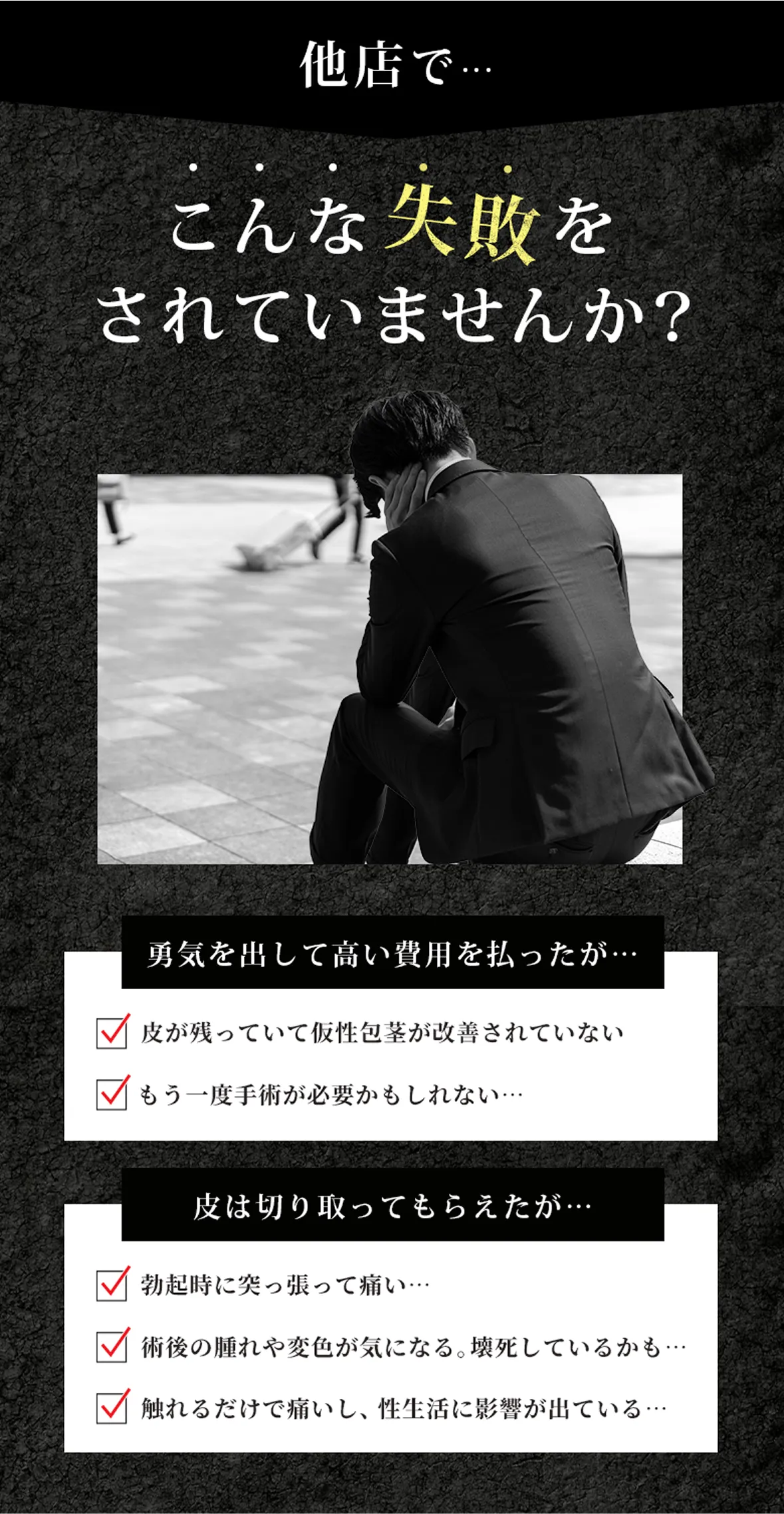 こんな失敗されていませんか？