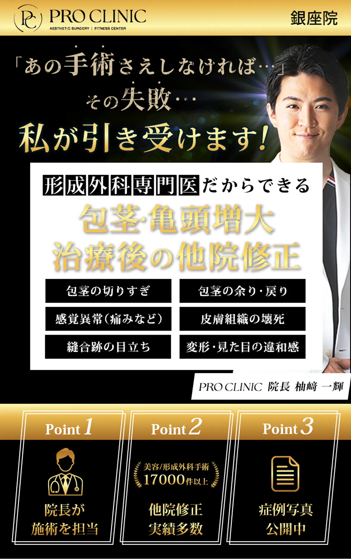 「あの手術さえしなければ・・・」その失敗、私が引き受けます！