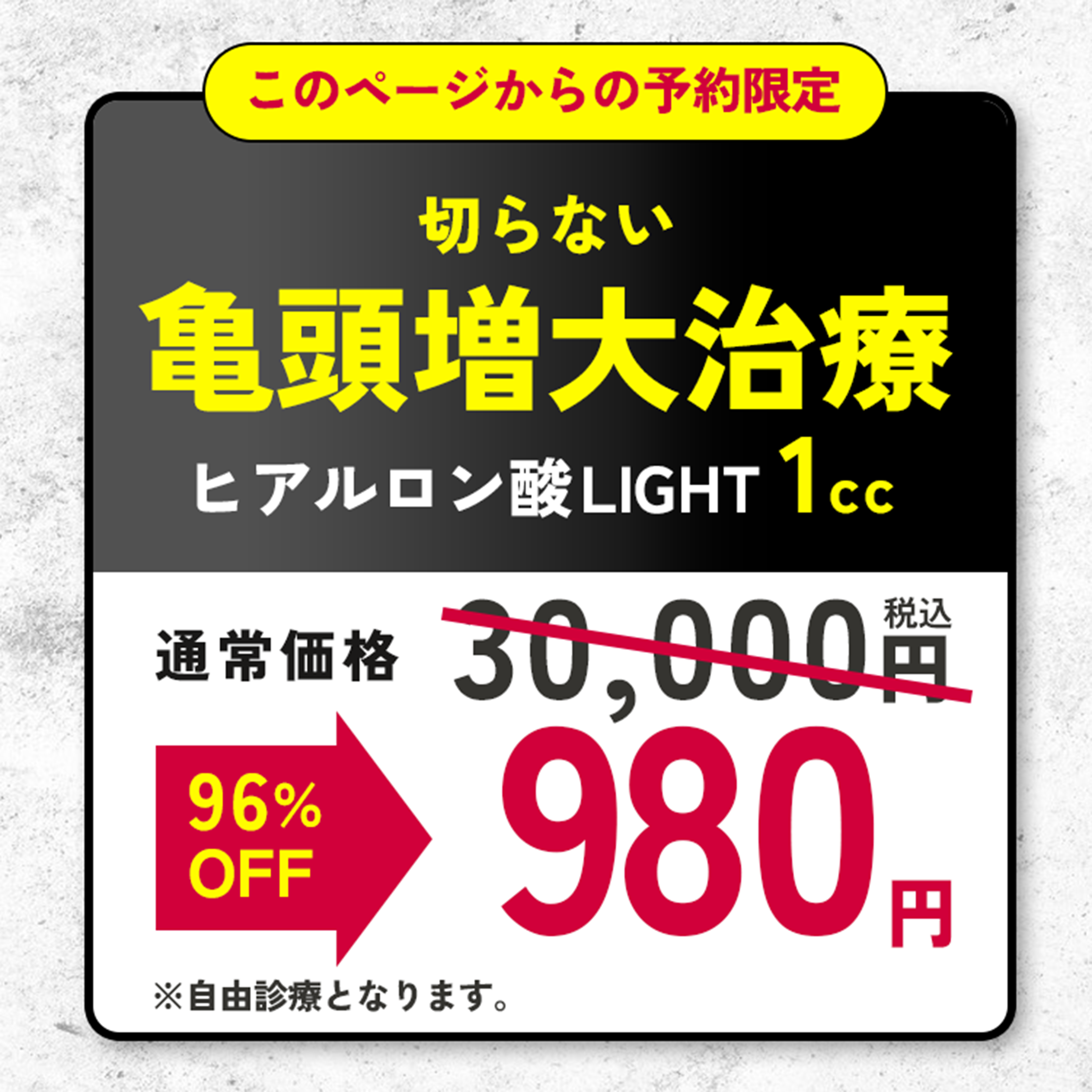 このページからの予約限定