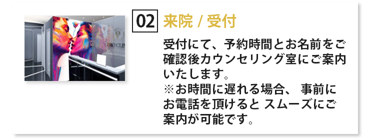 来院/受付
