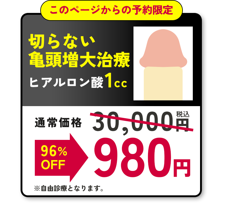 このページからの予約限定