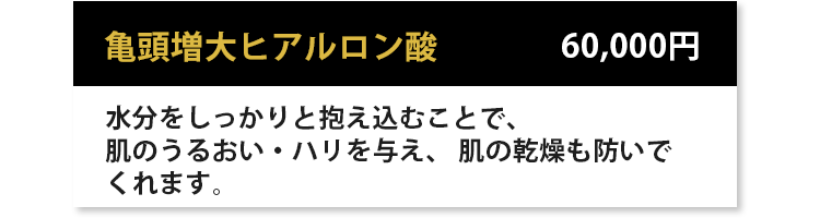亀頭増大ヒアルロン酸