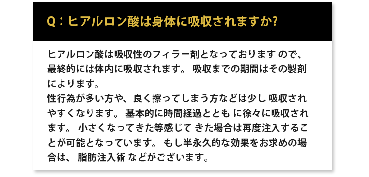 ヒアルロン酸は身体に吸収されますか