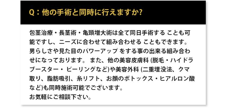 他の手術と同時に行えますか？