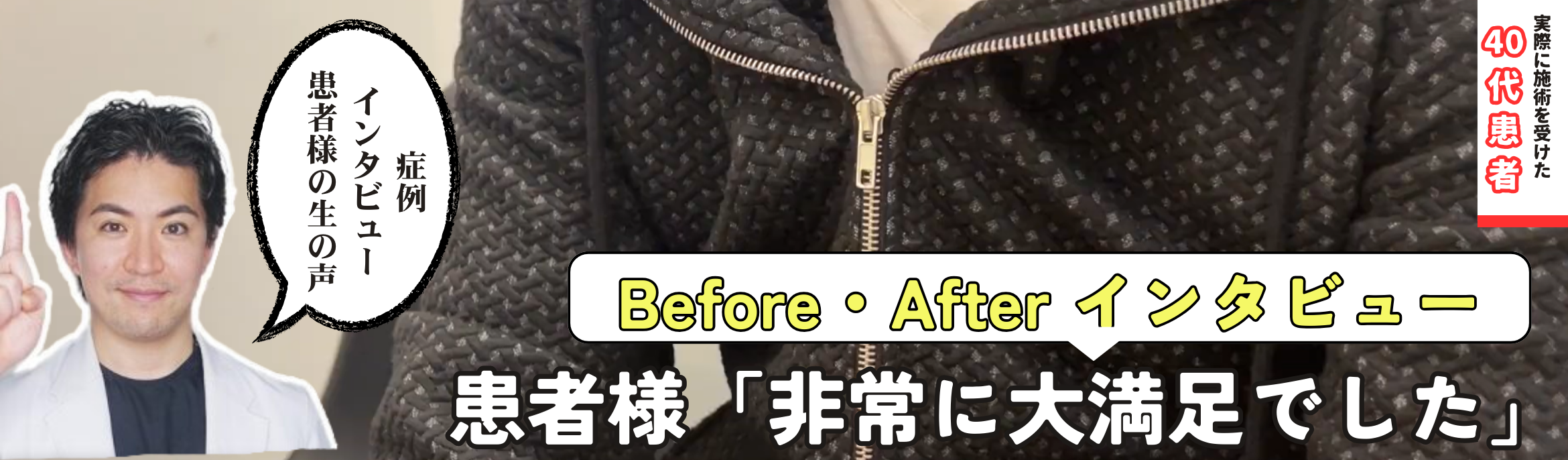 患者様の生の声