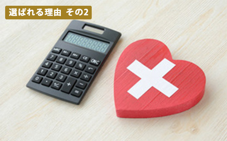 費用に関する明確さ