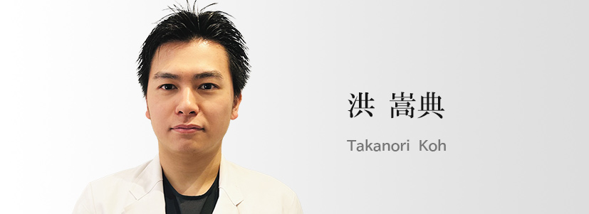 プロクリニック　PROCLINIC 洪嵩典