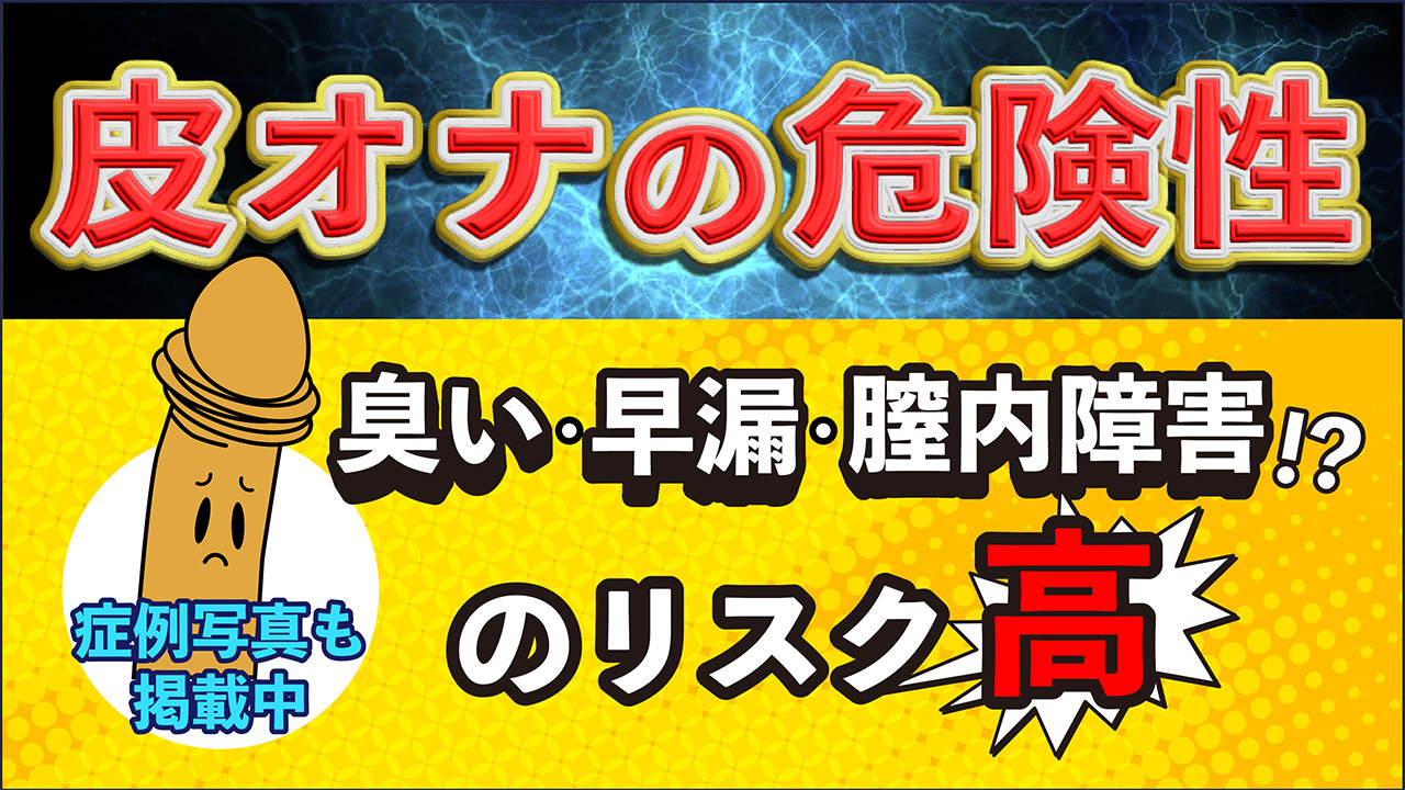 包茎の陰茎における包皮の構造と、皮オナによる皮膚の伸びを解説した図
