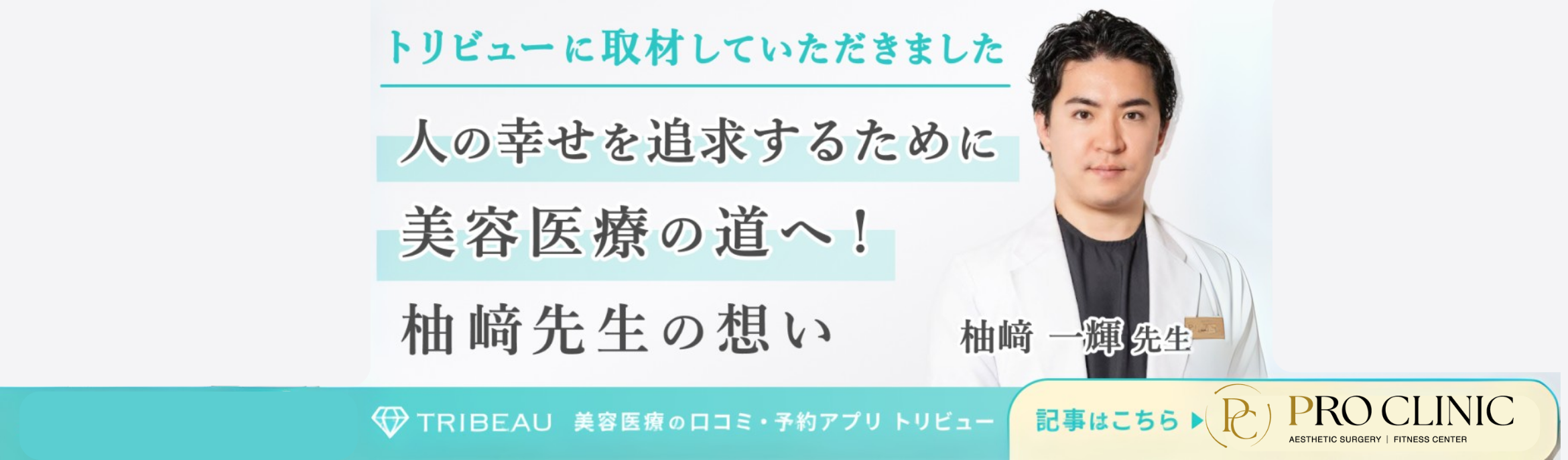 トリビューにインタビューが掲載されました