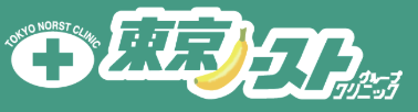 東京ノーストクリニックのロゴ