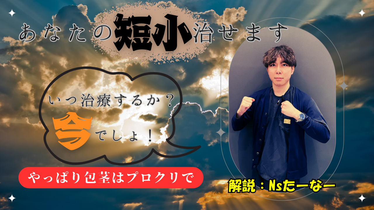 マイクロペニス（短小）に対し、包茎手術・亀頭増大・長茎術を同時に行った症例の比較