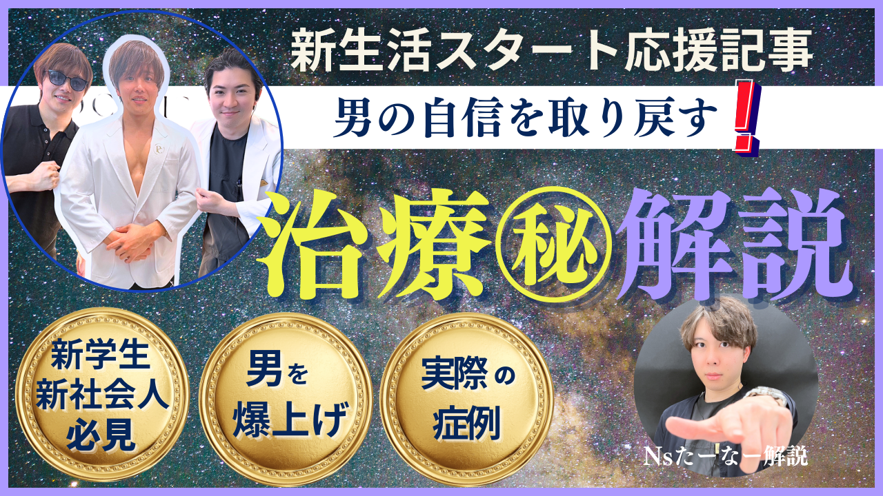 新生活に向けてコンプレックスを改善