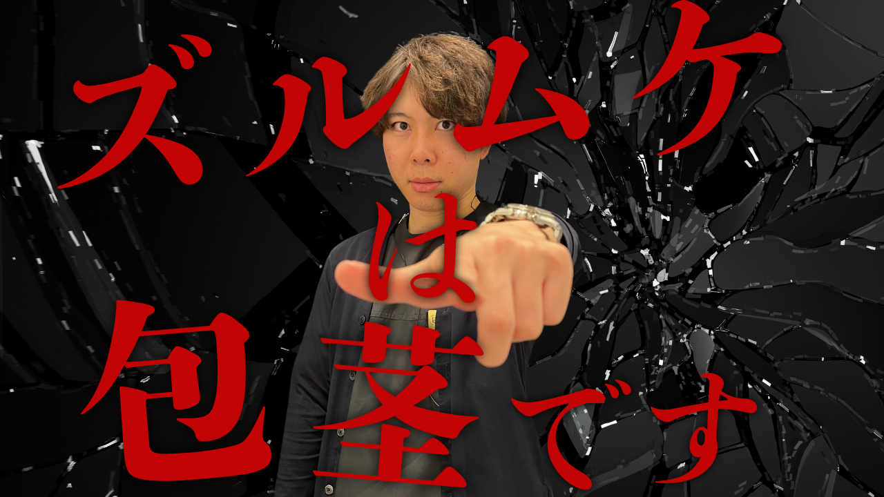 剥けるが皮が被る仮性包茎と、手術後の常時露出状態の比較イメージ