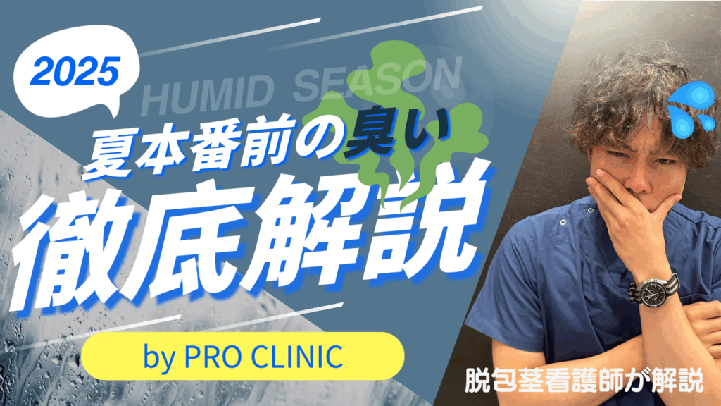 包茎治療と亀頭増大術を受けた男性患者の症例写真。梅雨〜夏に向けて、臭い・衛生・見た目の悩みを改善し、清潔感と自信を手に入れた仕上がり。