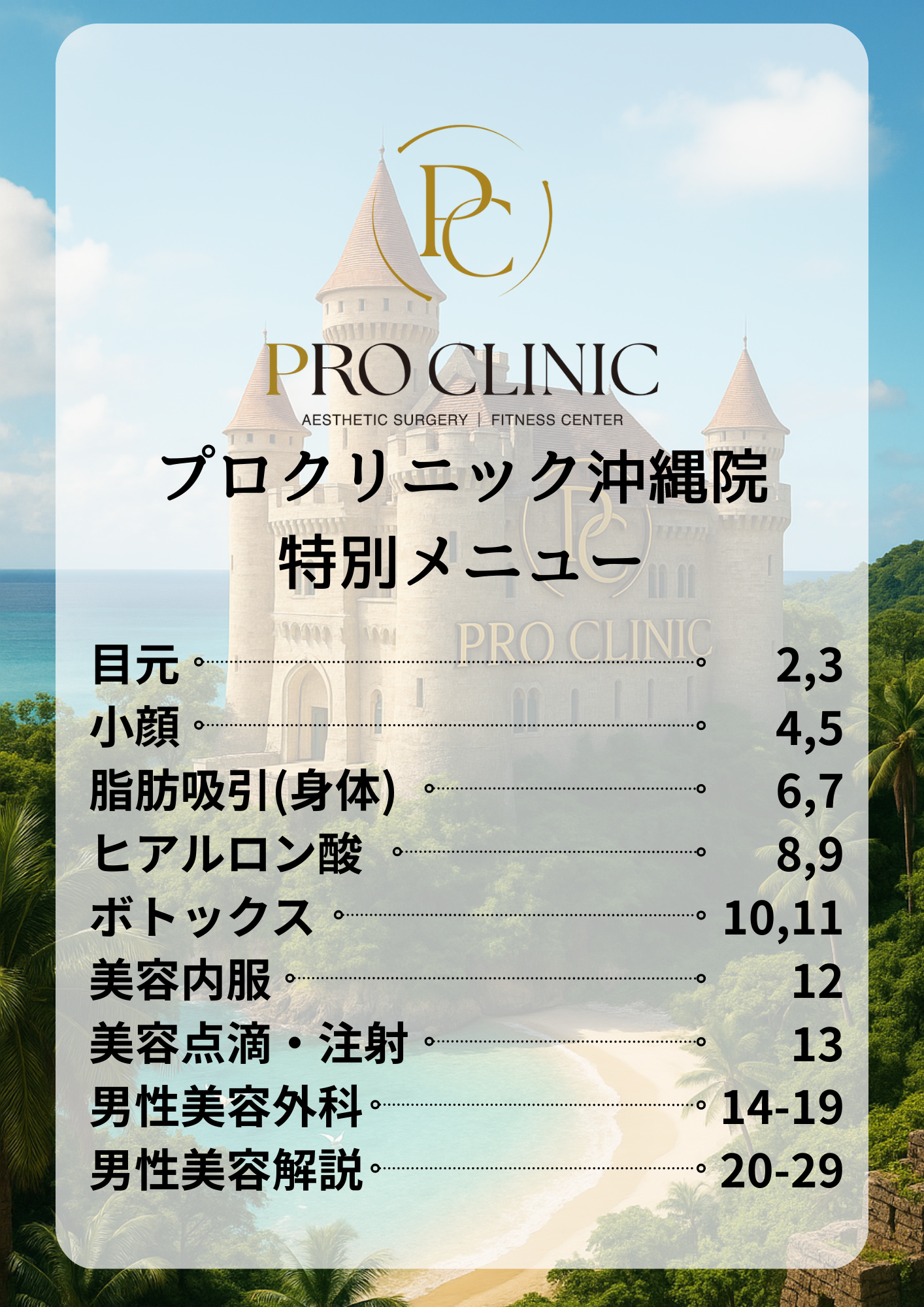沖縄院 総合案内・診療コンセプト・特別価格のご案内