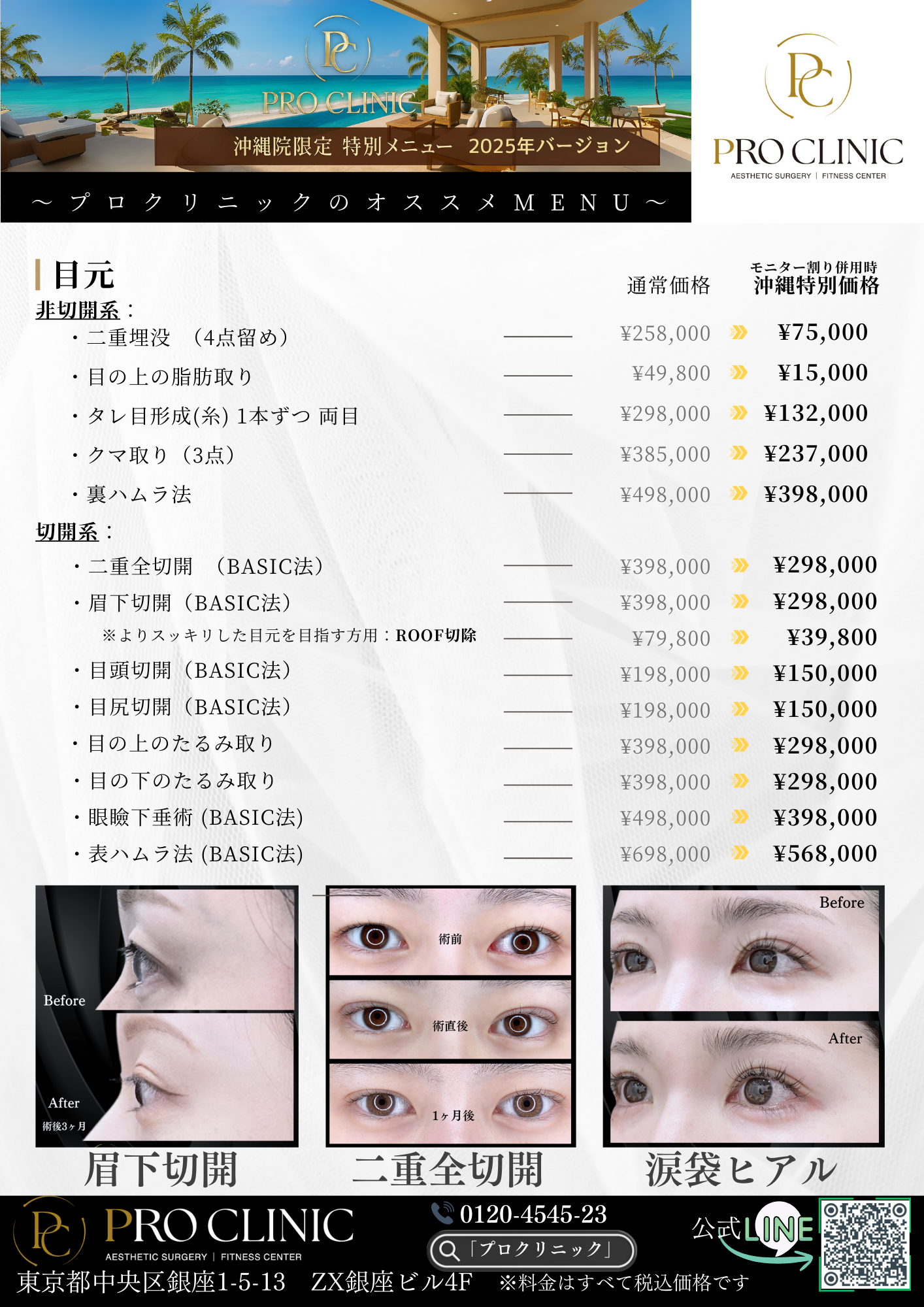 形成外科専門医が担当|銀座レベルの美容医療を沖縄で