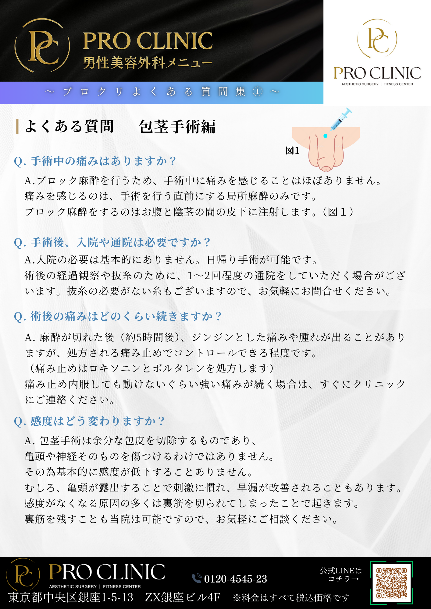 男性施術の動線配慮とカウンセリング体制