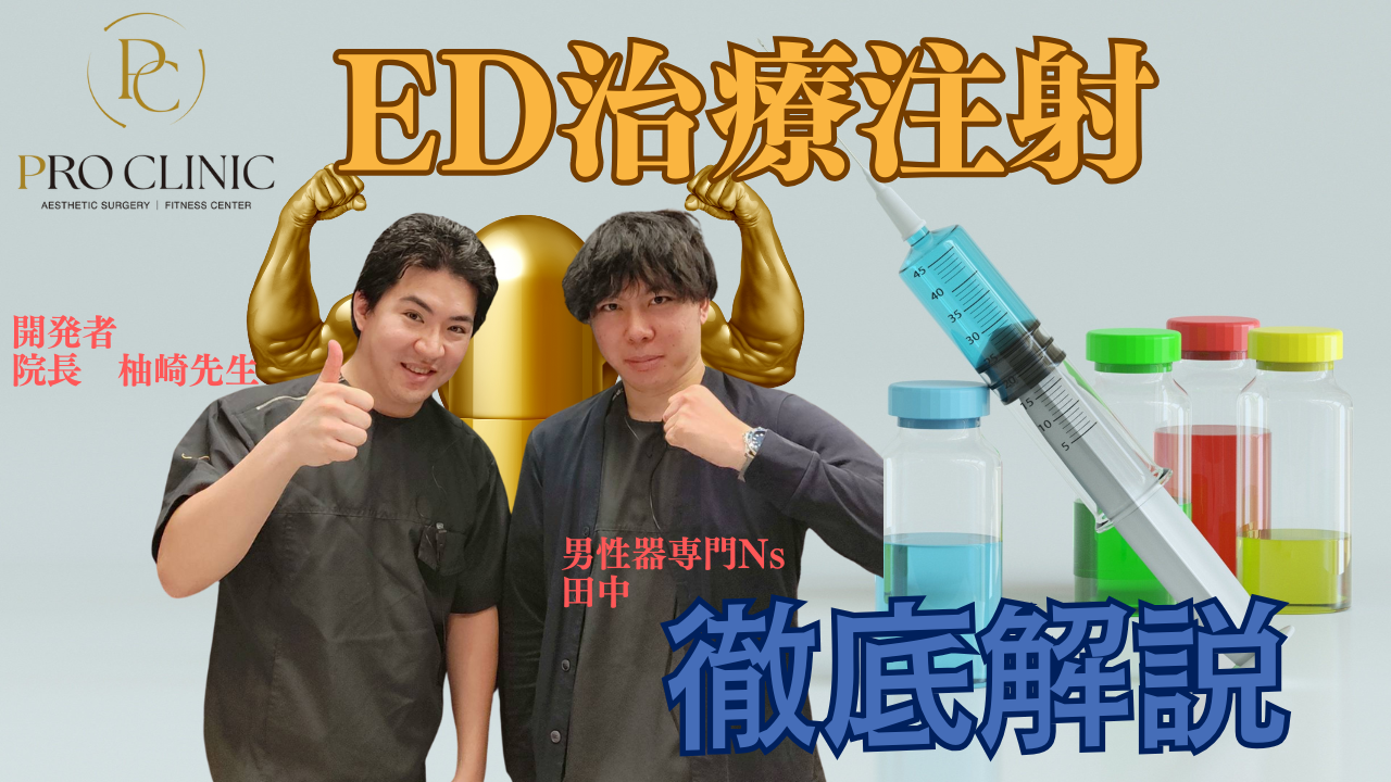 ED注射の解説図