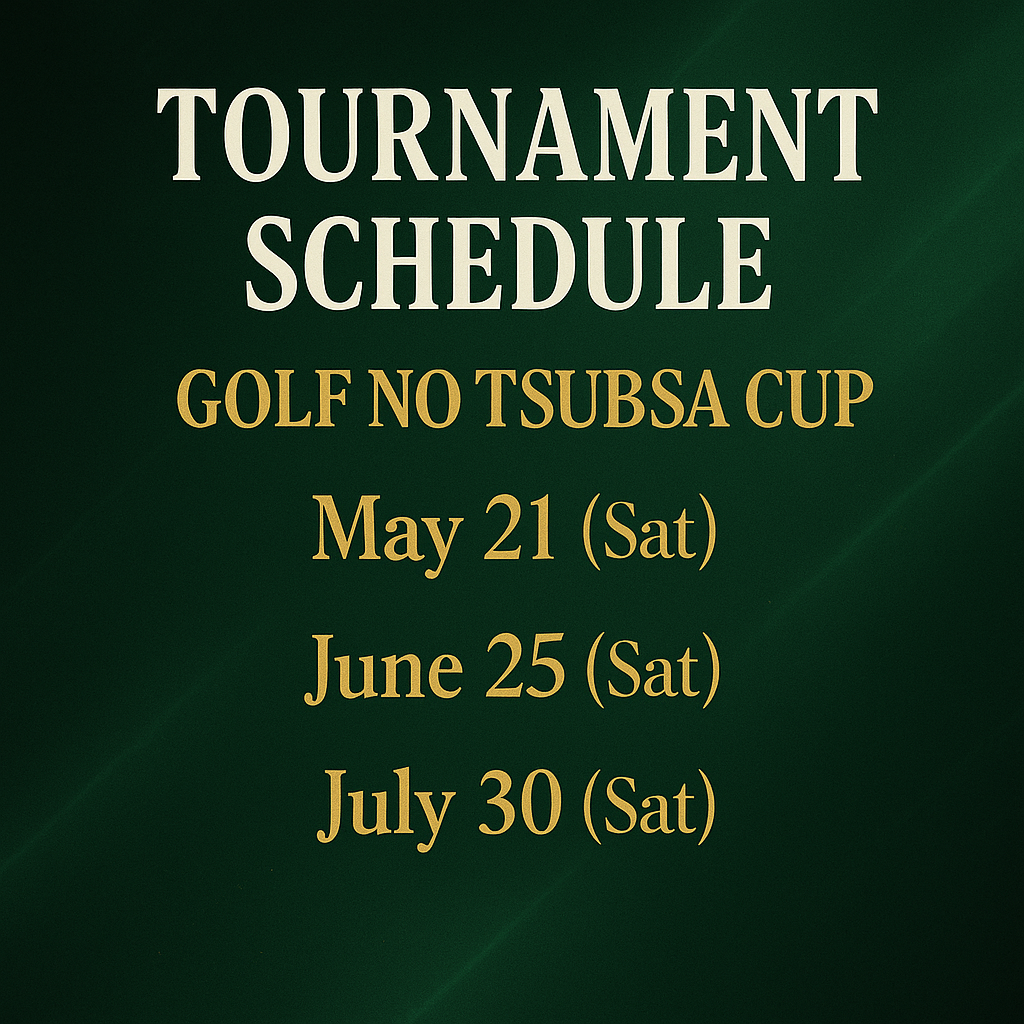 大会日程アナウンスビジュアル