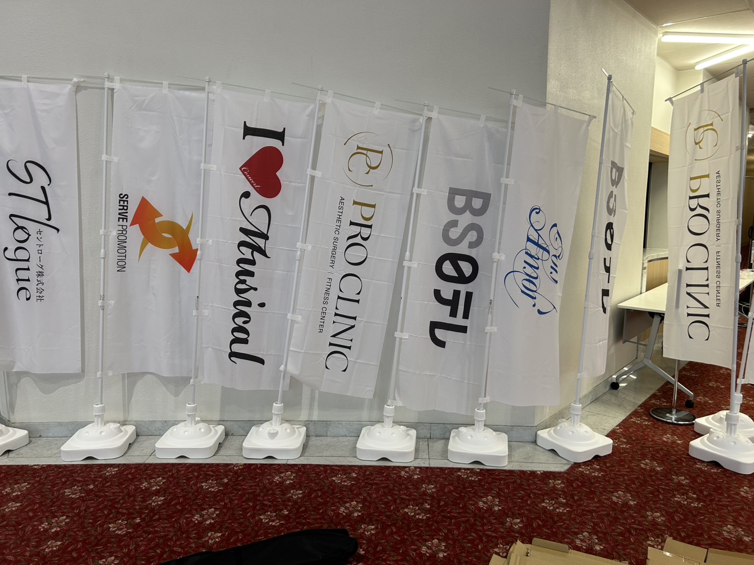 I Love Musical コンサート会場に並ぶスポンサー企業の旗。PRO CLINICやSTlogueなど協賛ロゴが並んでいる