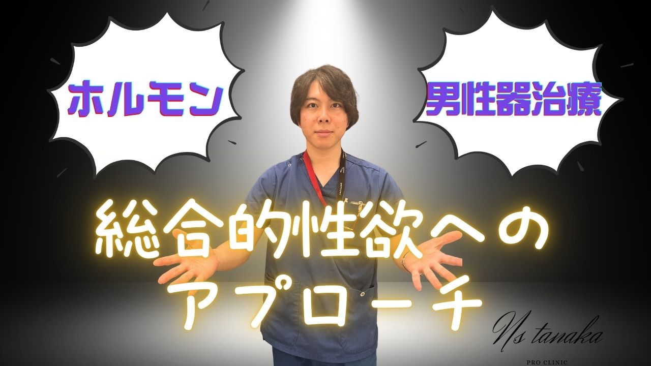 「包茎治療と亀頭増大による心理的メリットと安全性重視の性欲向上アプローチを図解したイラスト」