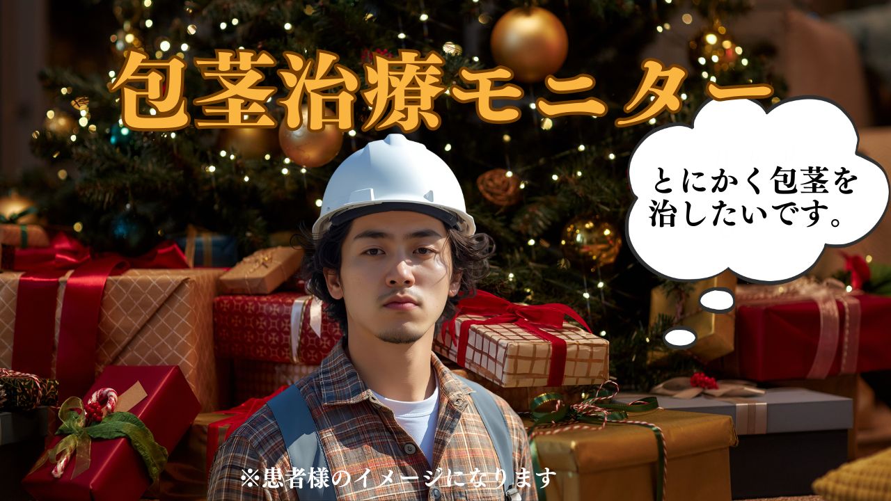 包茎治療Basicによるビフォーアフター症例写真(陰茎中間部縫合)