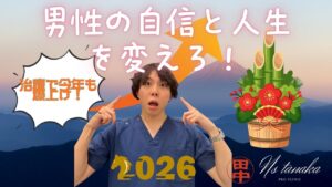 包茎治療や亀頭増大など、男性の悩みに向き合う医療の重要性を解説するNsたーなーの解説イメージ