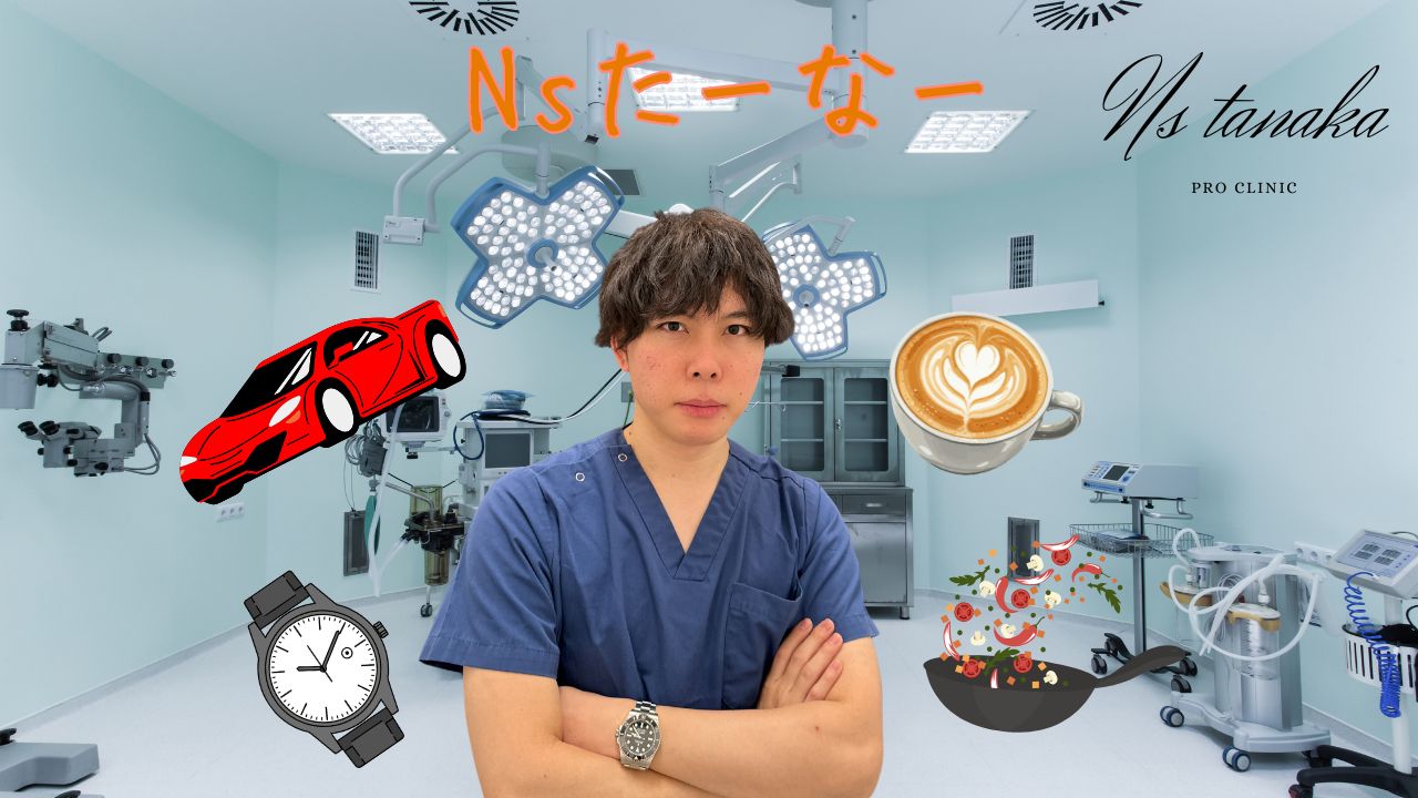 nsたーなーは、プロクリニックの男性美容外科看護師です。医療コラムや症例写真で世の中の男性に分かりやすく情報を伝えています。