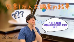 包茎の悩みを抱える男性が9割と判明した1万人調査の結果イメージ