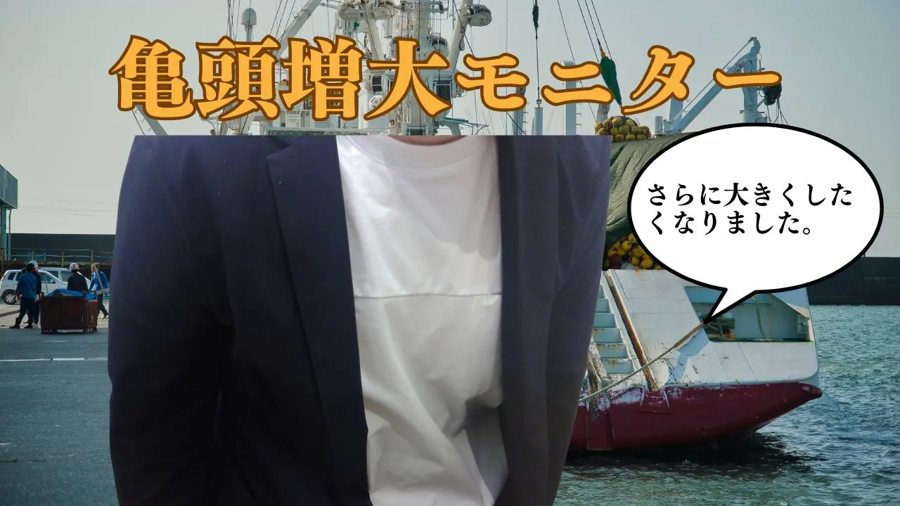 亀頭増大術セミPROとPROによるカリ高形成の症例サムネイル