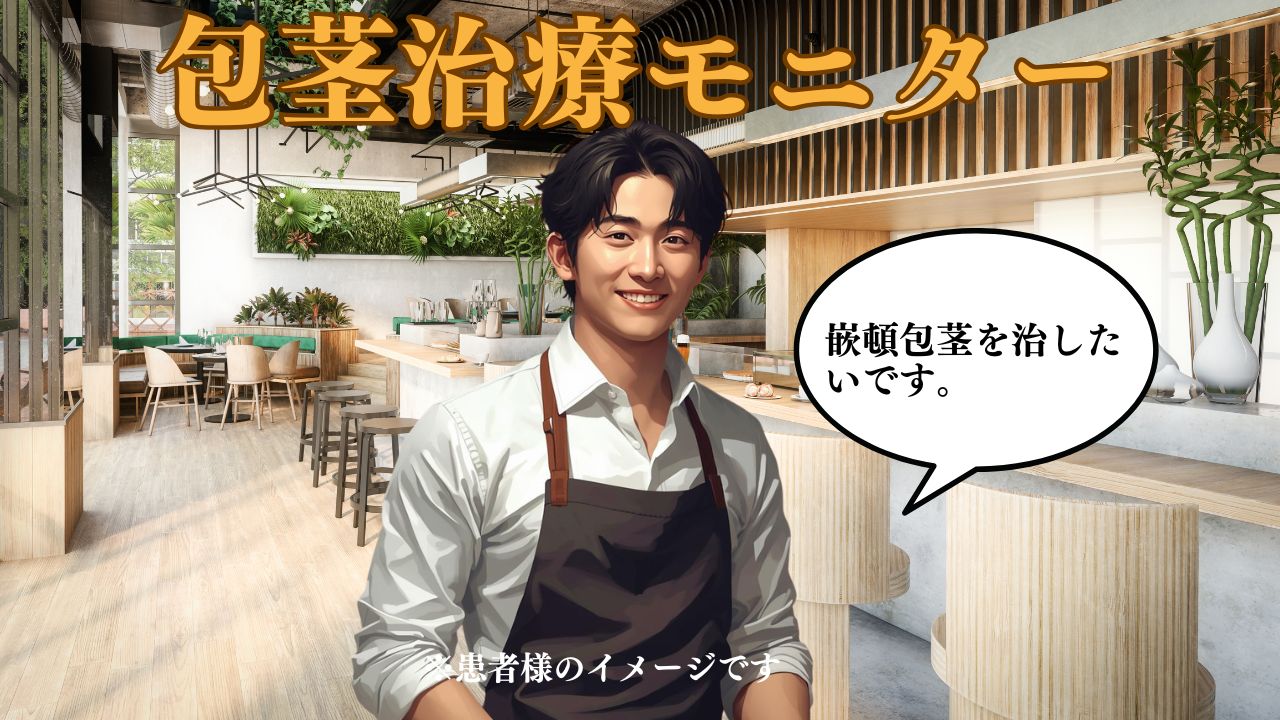 嵌頓包茎の手術症例｜亀頭直下縫合による包茎治療PROプラン