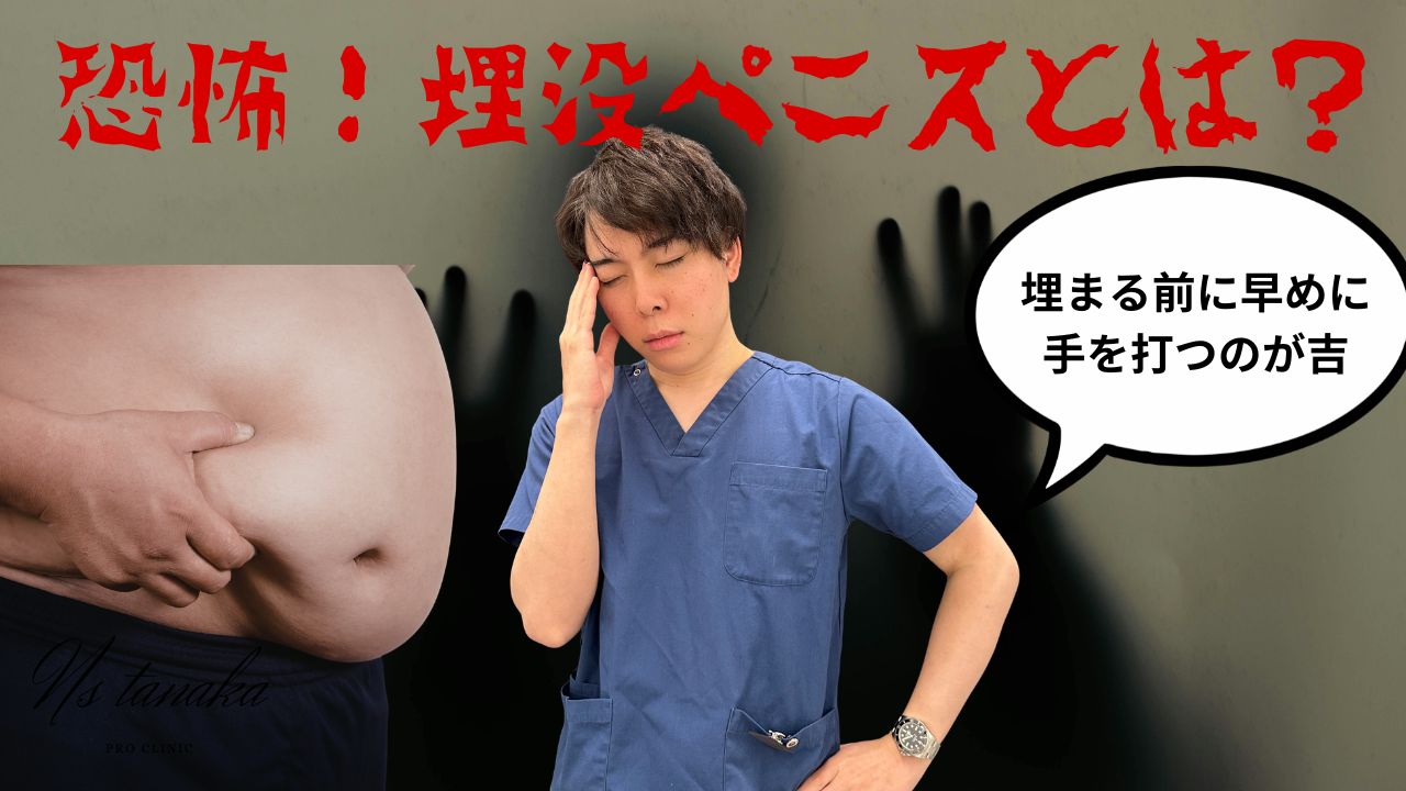 プロクリニック独自の脂肪吸引長茎術と包茎手術を組み合わせた治療工程