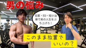 EDや男性の性機能の悩みを専門医に相談する重要性を解説する記事イメージ