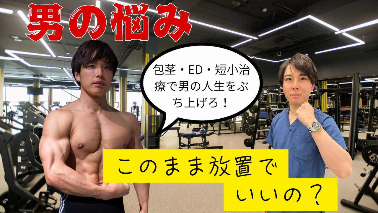 EDや男性の性機能の悩みを専門医に相談する重要性を解説する記事イメージ