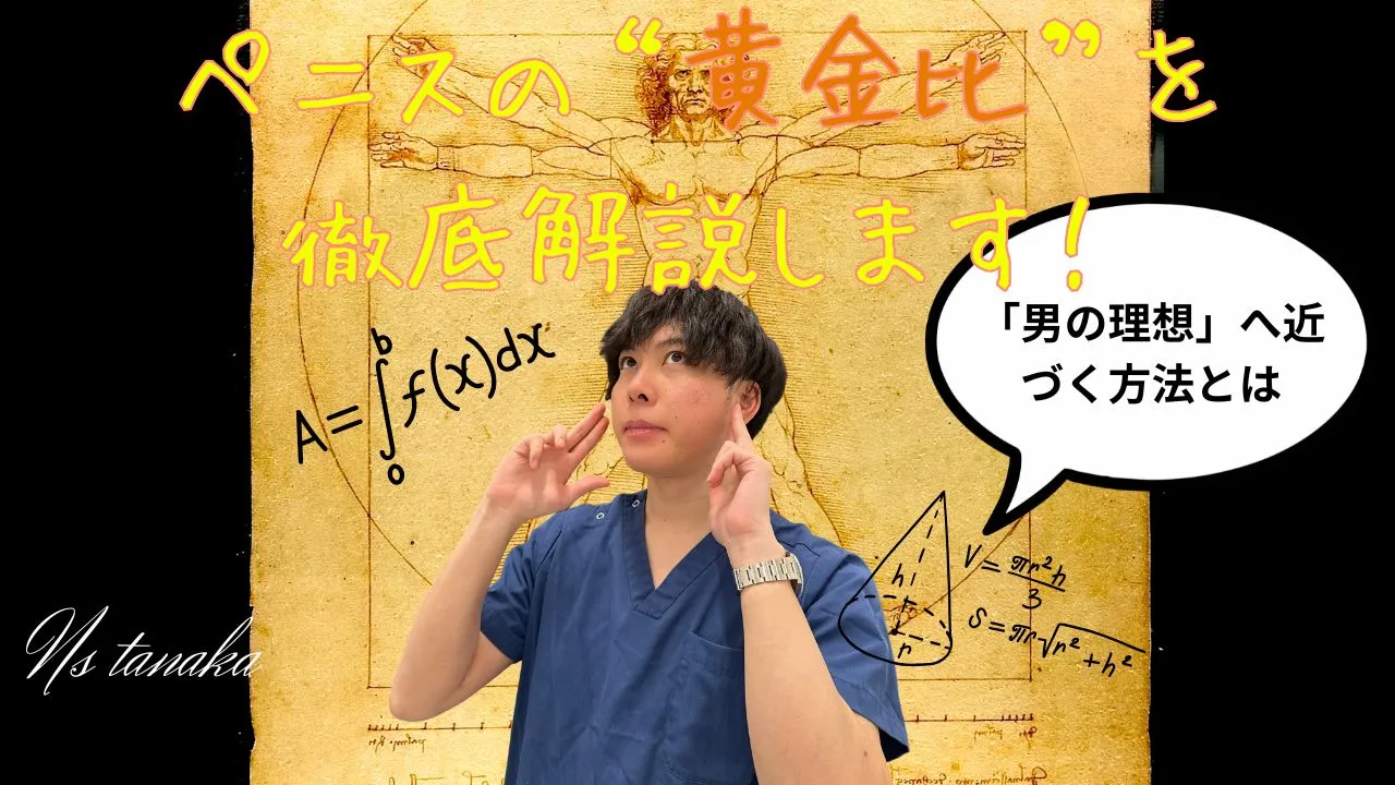 PRO CLINIC 長茎術・形成外科専門医による懸垂靭帯解放術