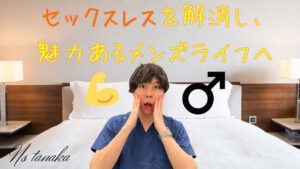 PRO CLINICの男性看護師Nsたーなーが、クリニックのカウンセリングルームで真剣に語りかける写真。テキスト：セックスレスは「身体」から治せる！ ED・サイズ・包茎… 男の自信を取り戻す。