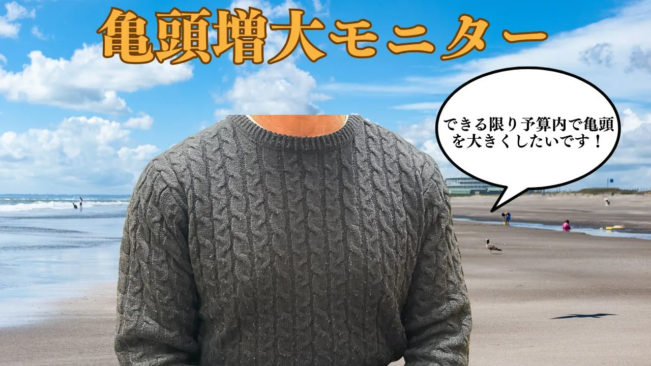 亀頭増大術のビフォーアフター比較サムネイル画像。他院でのヒアルロン酸注入後にボリュームが減少した状態から、当院で高品質ヒアルロン酸5ccを追加注入し、劇的なサイズアップと硬さの向上を実現した症例。