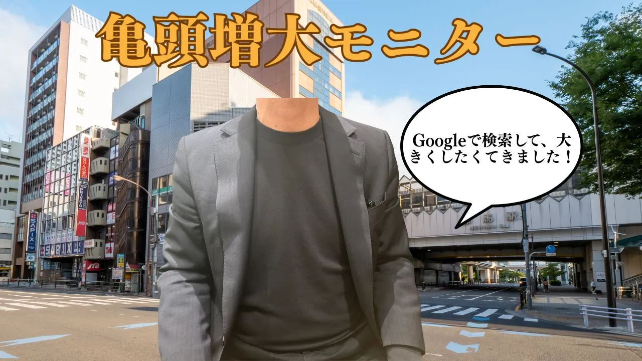 先細りだった亀頭の状態から、高品質ヒアルロン酸PROを6cc注入し、圧倒的なボリュームと硬さ、威厳のある見た目を実現した症例