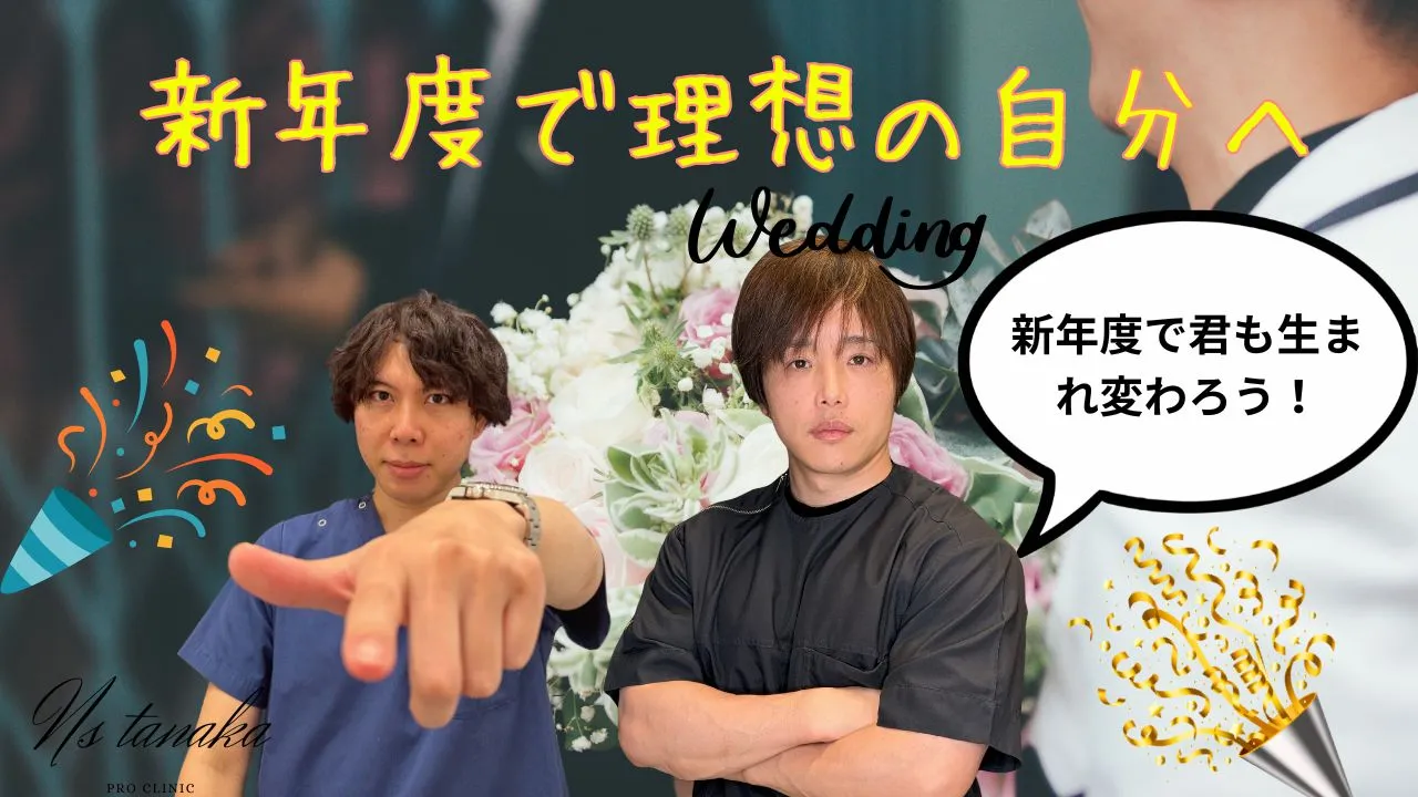 プロクリニックのイメージキャラクター「ぷろたん」さんの結婚記念特別記事。新年度に向けた男性器強化(包茎治療・亀頭増大・長茎術・ED治療)の解説イメージ。