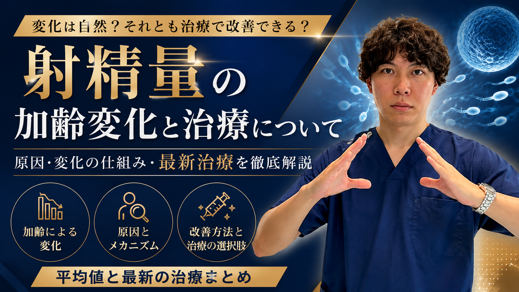 射精量の減少や加齢による男性機能の変化について、平均値・セルフケア・ED治療・血流改善・最新メンズ医療を医療視点で解説するプロクリニック監修記事。
