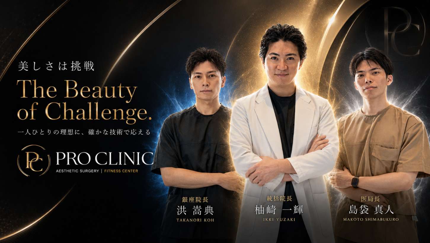 PRO CLINIC医師集合写真