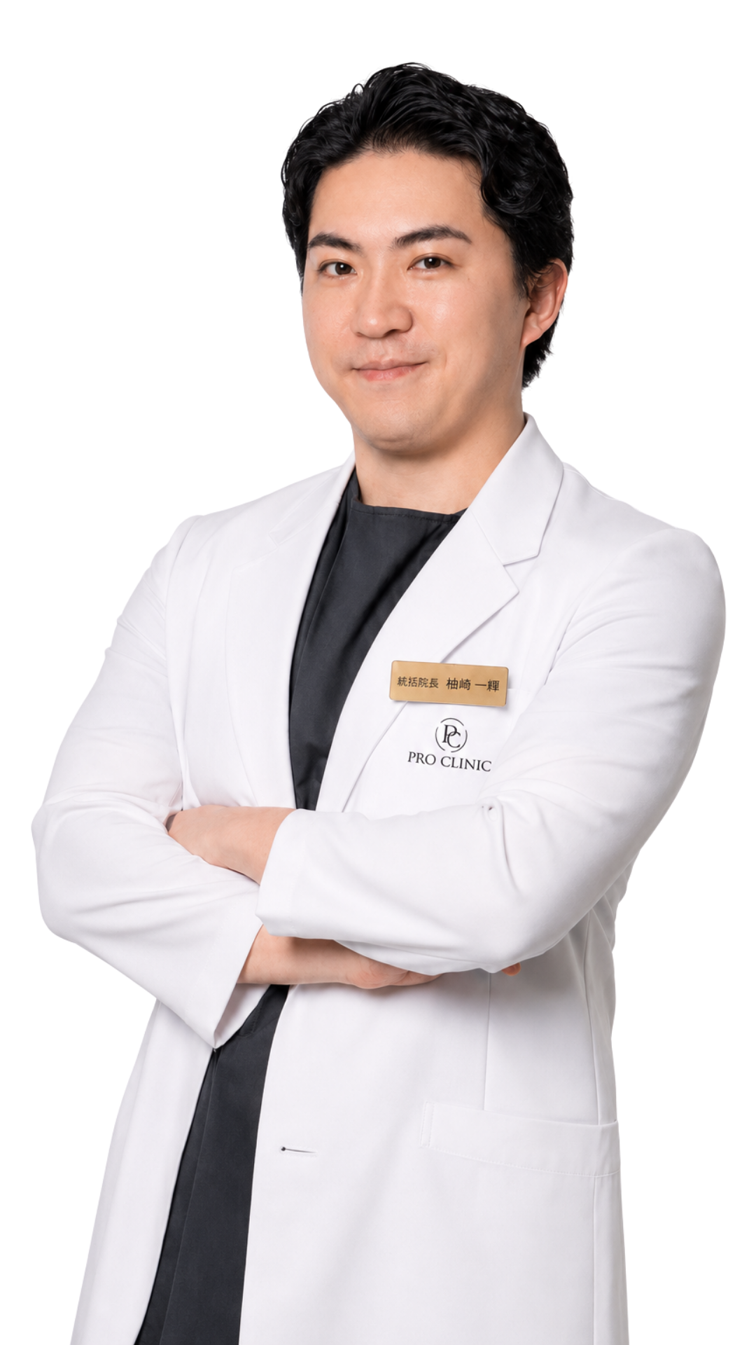 柚﨑一輝 統括院長 PRO CLINIC