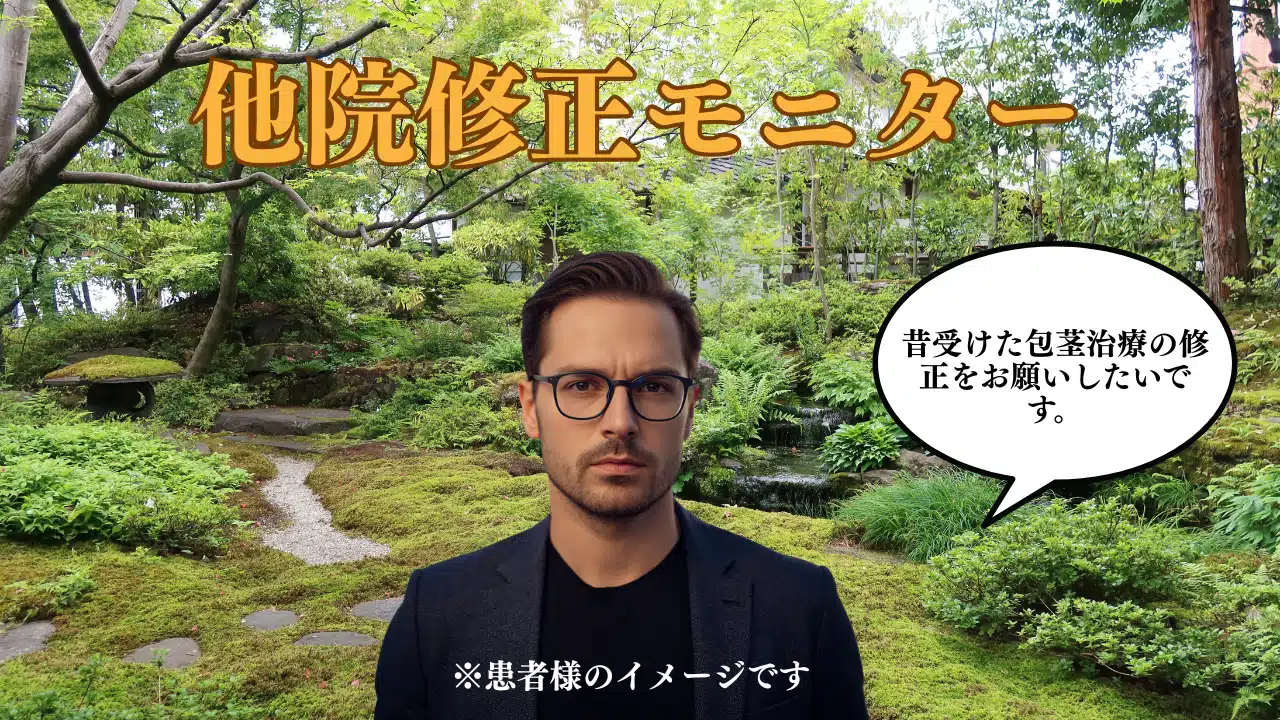 包茎手術後の傷跡と包皮の余りを修正した症例｜他院包茎手術後の再手術