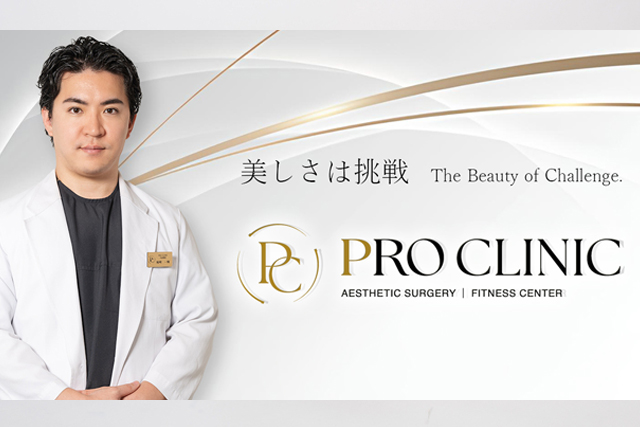 プロクリニックへ相談